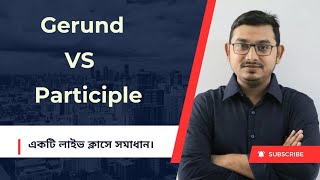 Gerund vs Present Participle  Gerund  Participle  Infinitive  BCS  Minhaj English Tutorial [upl. by Ruffi473]