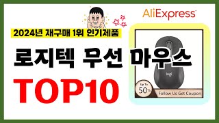 로지텍 무선 마우스 추천 2024년 알리익스프레스에서 재구매가 가장 많은 가성비 인기상품 TOP10❤️ [upl. by Admana227]