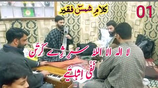 452 LA ILAHA ILALLAH SAR  SHAMAS FAKIR  HUSSAIN KHAN  KASHMIRI SONGS  HUSSAINKHANOFFICIAL [upl. by Fasto]