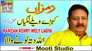 Ramzan Kehry Wely Lagya  Mehfil Program  Allah Ditta Lone Wala  Mooti Studio [upl. by Sivar]