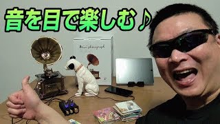 HOFEINZ VS0425T 夜中だけど楽しんでます♪ フルメタルミニ蓄音機 [upl. by Mata435]