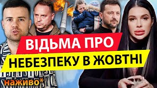 МАРІЯ ТИХА🔥 ЗУПИНКА ВІЙНИ БУДЕ❌ МІСЦЯ ПРИЛЬОТІВ У ЖОВТНІ [upl. by Eralcyram537]