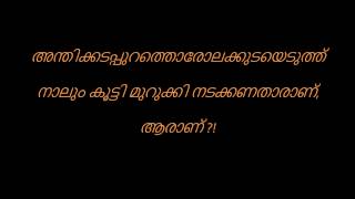 Anthikkadappurathu Video Lyrics Chamayam [upl. by Iron]