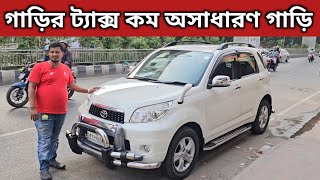 গাড়ির ট্যাক্স কম অসাধারণ গাড়ি । Toyota Rush Price In Bangladesh । Used Car Price In Bangladesh [upl. by Andrew]