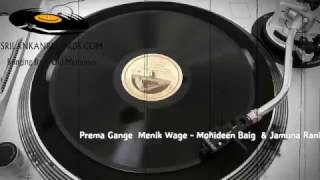 Prema Gange Menik Wage  Mohideen Baig amp Jamuna Rani Sujatha 1953 [upl. by Sivrad]