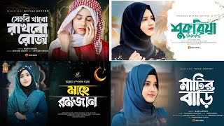 রমজানের নতুন গজল । Romazan gojol । New Romazan Gojol । New Bangla Gojol 2024 । Romzan New Song [upl. by Eido549]