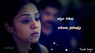 Female sadUyirile enathu uyirile tamil lyrics whatsapp statusVettaiyaadu vilaiyadukamalJothika [upl. by Leunamesoj812]