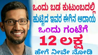 Google Company CEO Sundar Pichai Life Story in Kannada  Inspiration storys  By Lion TV [upl. by Gosser799]