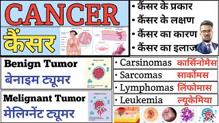 Cancer  कैंसर  Tumor  Types of Cancer  Benign Tumour  Malignant Tumour  Leukaemia  Carsinomas [upl. by Ignatz324]