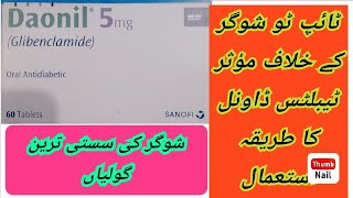 Daonil Glibenclamide Tablet Uses Side Effects Dossage In Urdu Hindi [upl. by Ahsehyt]