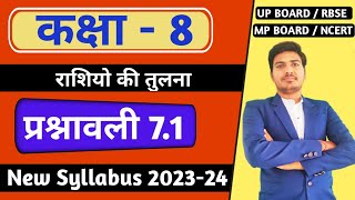 class 8 maths chapter 7 राशियों की तुलना प्रश्नावली 71  new syllabus  RBSE up board mp board [upl. by Yoshi511]