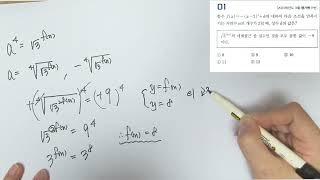 수1 1단원 지함로함  모의고사 4점 기출문제 문지기수학 최고수쌤 [upl. by Arihk]