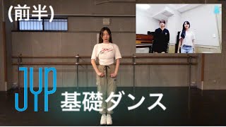 【TWICEモモチェヨンVLIVE】【Nizi Project】JYP練習生基礎ダンス前半 [upl. by Lauzon]