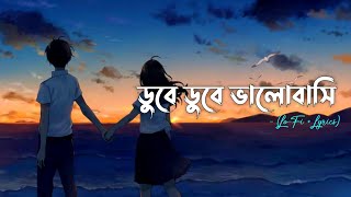 ডুবে ডুবে ভালোবাসি  LoFi  Lyrics [upl. by Sihonn]