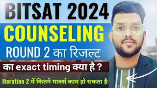 BITSAT 2024 Counseling Iteration 2 का रिजल्ट कब तक आयेगा   Cutoff में कितने मार्क का गिरावट आयेगा [upl. by Alekim]