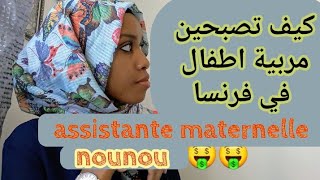 كيفاش تخدمي من دارك؟ مربية اطفال entretien et formation assistante maternelle [upl. by Adolpho]