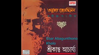 Ebar Abagunthono Kholo  Srikanto Acharya  Best of Tagore Songs [upl. by Amery215]