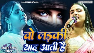 Anupama Yadav का हिन्दी गजल गीत  वो लड़की याद आती है  Wo Ladki Yaaad Aati Hai  Hindi [upl. by Zollie]