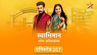 Swabhimanस्वाभिमान  Full Episode 207शांतनू पल्लवीवर संतापला [upl. by Osrock]