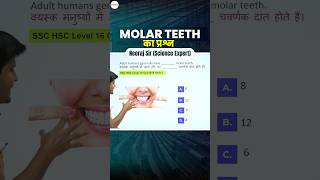 Science  Molar Teeth का Question neerajsir sciencemagnetshort [upl. by Deste896]