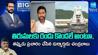 YSRCP Leader Shekhar Reddy about Chandrababu Allegations on Tirumala  Tirupati Laddu SakshiTV [upl. by Ellett]