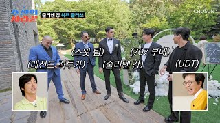 멋짐 폭발❤🔥 결혼식에서 흔히 볼 수 없는 레전드 조합😎 TV CHOSUN 240715 방송   조선의 사랑꾼］ 51회  TV조선 [upl. by Vinson204]