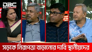 অস্থিরতার আড়ালে কী চলছে প্রতিবিপ্লবের চেষ্টা  রাজকাহন  DBC NEWS [upl. by Eirrek]