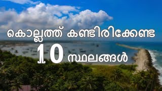 Top Ten Tourist Places To Visit In Kollam [upl. by Mia]