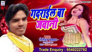 Nehwa Ke Didi Hamra Abe Chahi  Shailesh Samrat  Official Music Video  2022  Maa Janki Series [upl. by Lahpos]