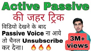 active passive की ट्रिक active voice passive voice एक्टिव पैसिव वाॅइस ट्रिक sartaz sir [upl. by Hausmann]