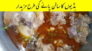 Haddiyon ka Salan Recipe  Beaf bones Recipe  Special Recipe  By Asia Zahoor [upl. by Dominik]