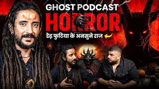 डेढ़ फुटिया  सबसे dangerous और शक्तिशाली ghost ft Rudranath ji  horror podcast  The Real One [upl. by Falkner981]