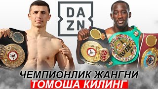 Янги Жанг Исроил Мадримов  Теренс Кроуфорд  Israil Madrimov Terence Crawford 24042024 [upl. by Nils169]