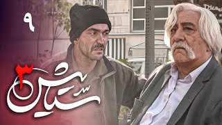 سریال ستایش 3  قسمت 9  Serial Setayesh 3  Part 9 [upl. by Kra521]