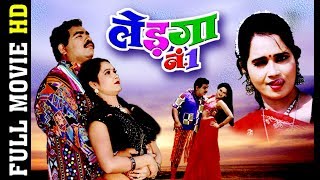 लेड़गा न 1  Ledga No 1  Superhit Chhattisgarhi Movie  Full Movie [upl. by Goddart716]