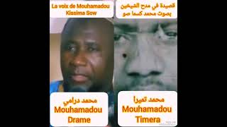 محمد تميرا محمد درامي Mouhamadou timera et Mouhamadou drame [upl. by Ethban]