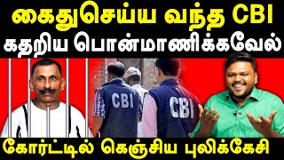 CBI will Arrest IG Pon Manickavel  Karikalan exposes Pon Manickavel  Saattai Duraimurugan [upl. by Nesyla]