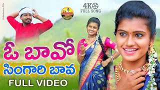 O BAVO SINGARI BAVO FULL SONG  NEW FOLK SONG 2020  Shyam Singer  shyam folk tv [upl. by Hennessey248]