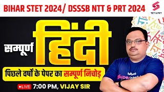 DSSSB NurseryPRT बिहार STET 2024  सम्पूर्ण हिंदी NCERT amp SCERT for DSSSB Bihar STET Vijay Sir [upl. by Lanod782]