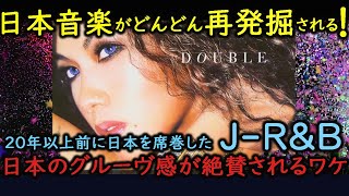 【海外の反応】「日本のRampBがこんなにすごいなんて」20年前の曲に世界が熱狂！DOUBLEの「Strange Things」に海外リスナーが驚愕する瞬間 [upl. by Eelynnhoj]