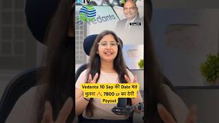 Vedanta 10 Sep की Date मत भुलना 🔥 7800 cr का देगी Payout  vedanta share latest news shorts [upl. by Hacceber]