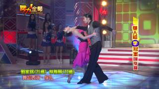 20130310 舞力全開第28集【劉家銘＆林雅醇  掙扎】 [upl. by Essirahs]