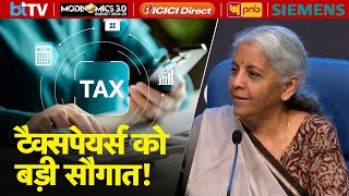 New Income Tax Slabs Taxpayers के लिए कितनी बड़ी राहत Budget 2024 [upl. by Siva]