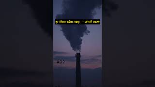 तबाही  02 climatechange environment [upl. by Ayanal]