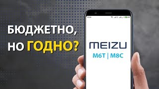 Обзор и сравнение бюджетных новинок MEIZU M6T и M8C [upl. by Philander832]