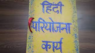 Hindi Creative Project file class 12  हिंदी परियोजना कार्य  Top Creative [upl. by Amata]