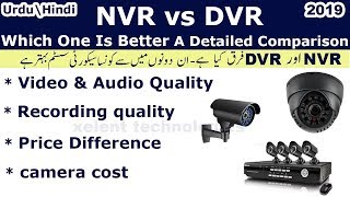 DVR vs NVR the main differences and comparing features in urdu and hindi [upl. by Goldsworthy510]