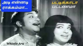 அடி என்னடி ராக்கம்மா tms  msv sivajiganesan whistle oldisgold PATTIKADA PATTANAMA [upl. by Donni706]