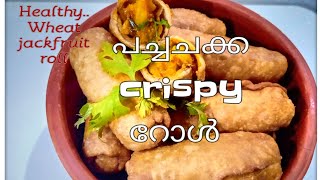 ചക്കറോൾ Jackfruit roll Jackfruitcrispyroll eveningsnacks Jackfruit recipes crispyjackfruitsnack [upl. by Schubert]