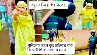 পুলিশের সাথে তর্কে জড়ালেন বৃদ্ধ মহিলা  কোটা আন্দোলন  Quota Movement Bangladesh  Student Protest [upl. by Ydnal384]